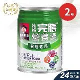 QUAKER 桂格 完膳營養素 癌症適用X2箱 250ml*24罐/箱(贈6罐+衛生紙6包)