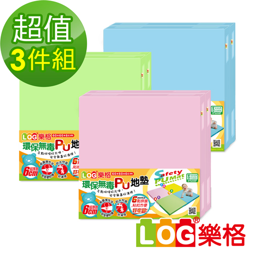 ★周慶限殺↘62折【LOG樂格】超厚6CM 環保PU拼接地墊 -任選3組共6片 (~加送除濕袋x3包) 巧拼墊/爬行墊/防撞墊