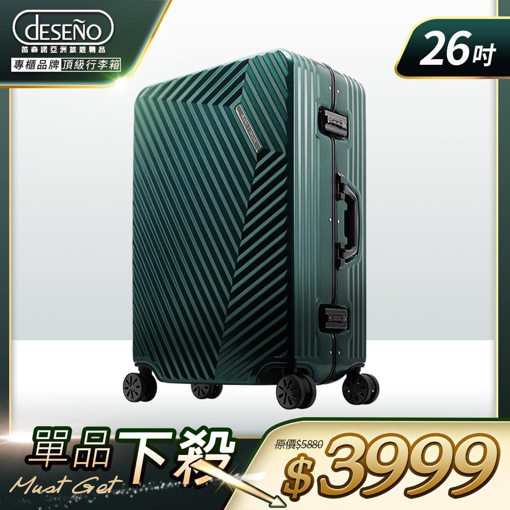 Deseno-索特典藏II-26吋細鋁框箱-金屬綠