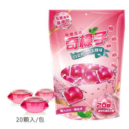【奇檬子】香氛洗衣膠球-粉戀花香(20顆入/包)