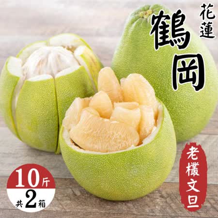花蓮鶴岡
老欉文旦10台斤