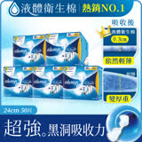 【好自在Whisper】INFINITY液體衛生棉 日用24cm(10片x5包)/組
