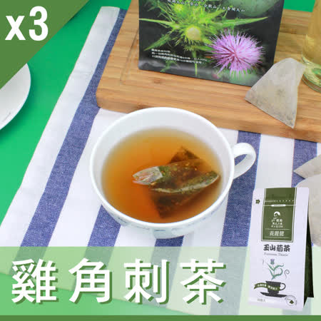 【Mr.Teago】雞角刺茶/玉山薊茶/養生茶-3角立體茶包-3袋/組(30包/袋)