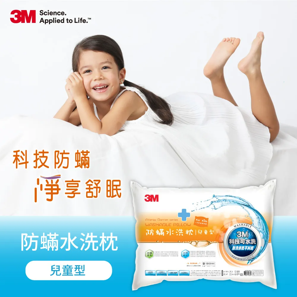 3M
新一代防蹣水洗枕