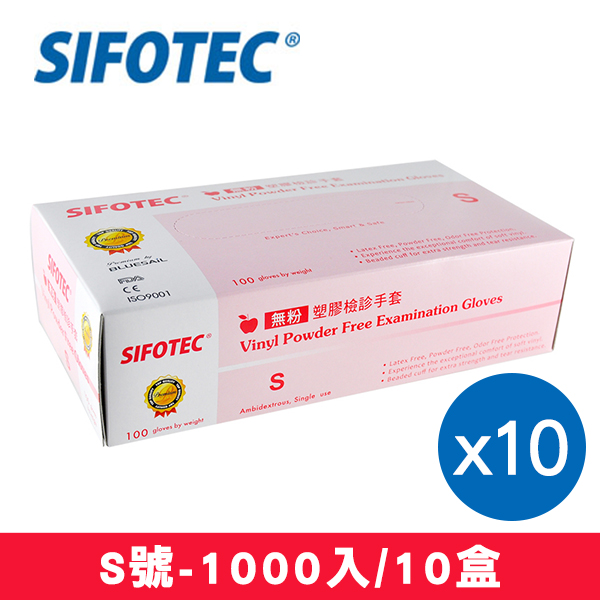 【SIFOTEC】無粉塑膠檢診手套 塑膠手套 S號 1000隻/10盒