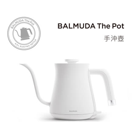 BALMUDA 
The Pot 手沖壺(白)