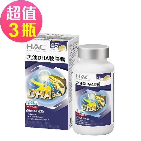 【永信HAC】魚油DHA軟膠囊x3瓶(90粒/瓶)-維生素E Plus配方