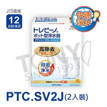 東麗TORAY 日本濾心 PTC.SV2J(公司貨)