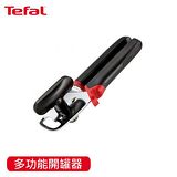 Tefal法國特福 巧變精靈配件系列開罐器(K2070514)