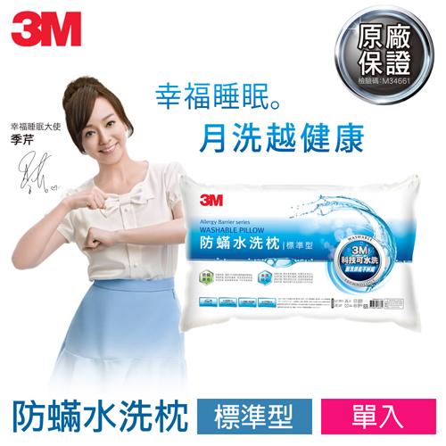 3M 新一代防蹣水洗枕 標準型7100135453