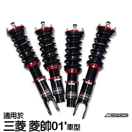 【BC】V1系列筒身軟硬
可調避震器(各車系)