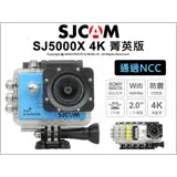 SJCam SJ5000X 4K高畫質 Wifi 防水極限運動攝影機