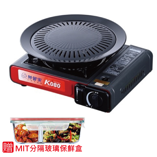 【超值燒烤組合】妙管家不沾烤盤+休閒瓦斯爐+送MIT分隔玻璃保鮮盒720ML