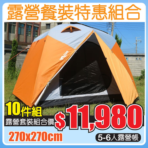 【VOSUN】 新桔楓 雙前庭六人四季型帳篷+充氣床+幫浦+床包+地布+鋁箔墊+營燈+裝備袋+天幕+鐵桿/5889
