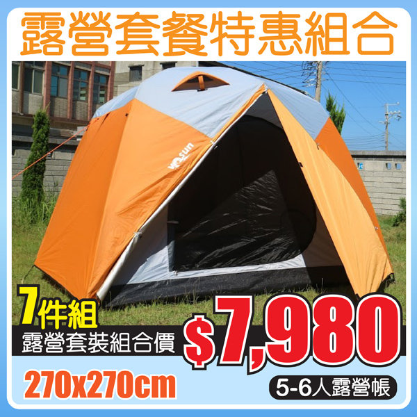 【VOSUN】 新桔楓 雙前庭六人防水四季型帳篷+地布+鋁箔墊+二合一風扇/露營燈+天幕+鐵桿+裝備袋/5889