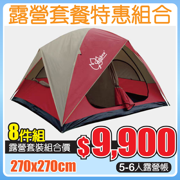 【VOSUN】 楓紅 270雙房隔間6人帳蓬+獨立筒充氣床+幫浦+床包+地布+鋁箔墊+露營燈+裝備袋/21195