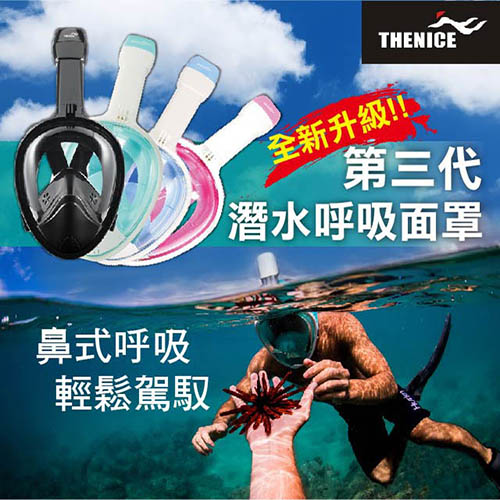 THENICE
全罩浮潛面罩三代進化版