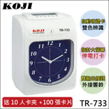 【通訊達人】KOJI 六欄位微電腦打卡鐘 TR-733 打卡/上班/出勤/考核/鈴聲~贈10人大卡架+卡片100張