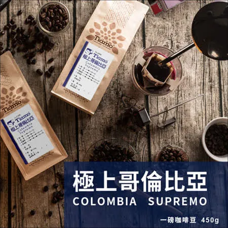Tiamo 極上哥倫比亞 咖啡豆 450g (HL0566)