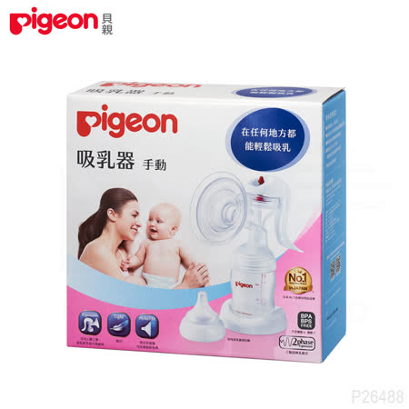 日本《Pigeon 貝親》手動吸乳器