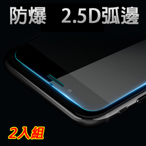 5.5吋蘋果iPhone7 Plus 2.5D鋼化玻璃保護貼(2入組)