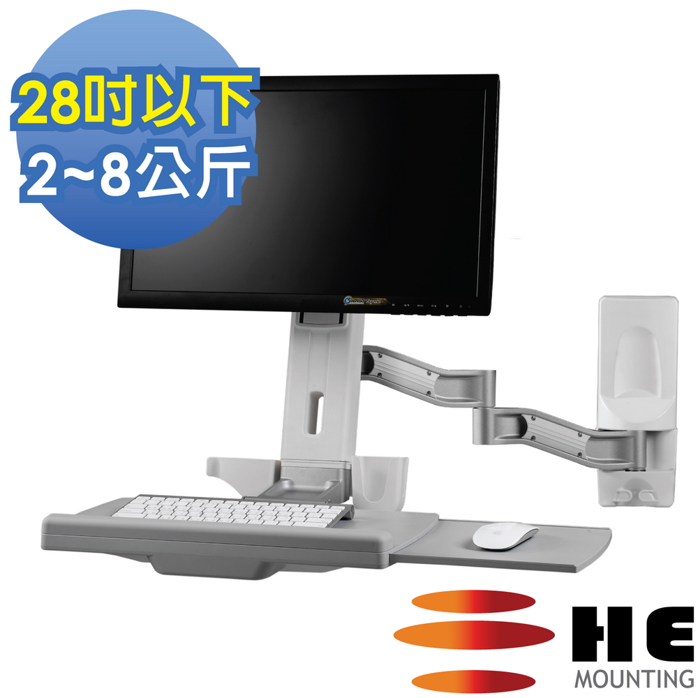 HE單升降雙旋臂拉伸式工作站(H20OEW) -壁掛型/適用2~8公斤