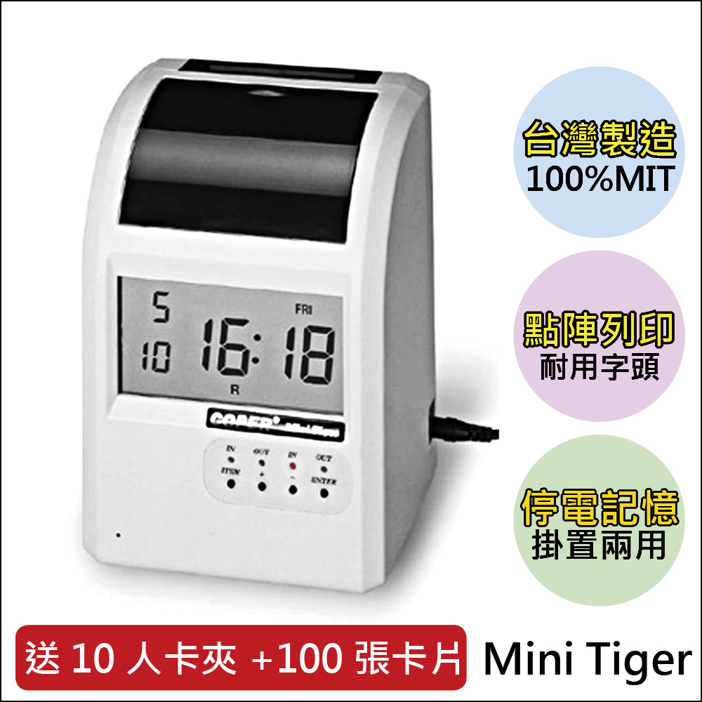 【COPER高柏】Mini Tiger 四欄位電子式打卡鐘