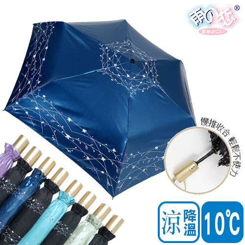 日本雨之戀
安全自動開收抗UV傘