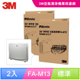 【3M】超舒淨型空氣清淨機FA-M13專用濾網-M13-F(超值2入組)