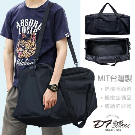 【DF BAGSCHOOL】台灣製超大容量寬口多用途行李袋