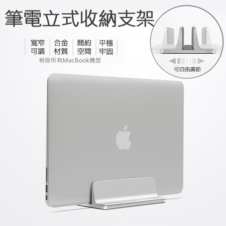 鋁合金筆電立式收納支架