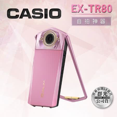 CASIO TR80 
美肌自拍神器