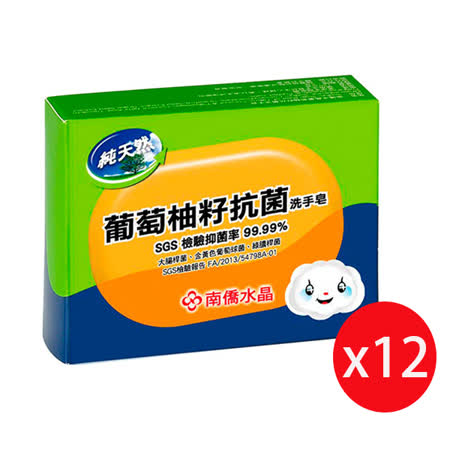 南僑水晶抗菌洗手皂120gx12盒-葡萄柚籽