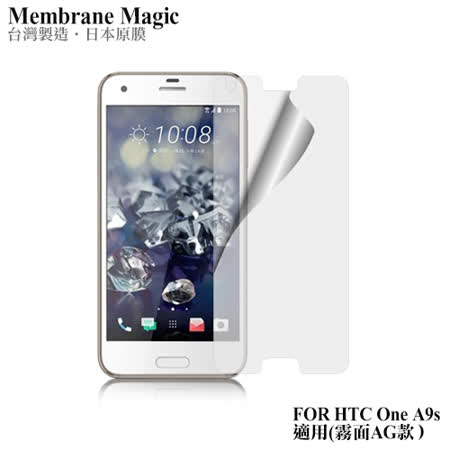 魔力 HTC One A9s 霧面防眩螢幕保護貼-非滿版