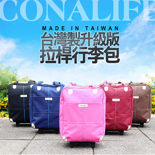 [Conalife]台灣製升級版優質拉桿購物袋行李包(2入)