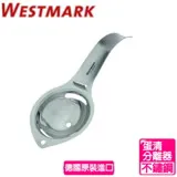 德國WESTMARK 不鏽鋼蛋黃分離器1086-2260 17公分