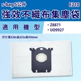 適用 伊萊克斯 專用集塵紙袋S-BAG 同E210 / E-210【4包裝(共16入)】適用Z8871/ZUO9927吸塵器