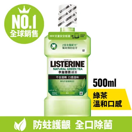 李施德霖 綠茶防蛀護齦漱口水(500ml)