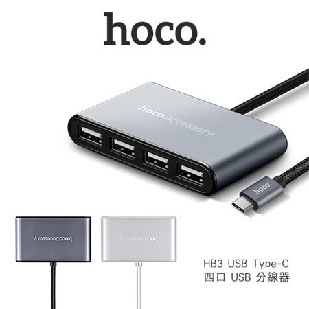 hoco HB3
Type-C 四口 USB 分線器