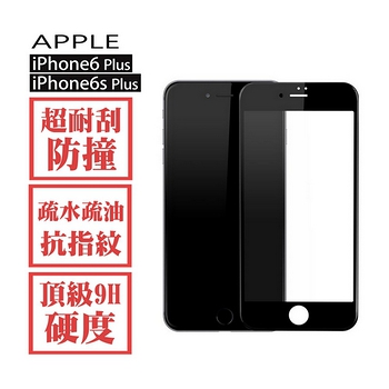 Siren iPhone 8 Plus 鋼化9H玻璃 滿版螢幕保護貼-黑