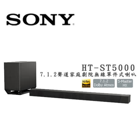 SONY HT-ST5000 7.1.2 聲道家庭劇院無線單件式喇叭聲霸