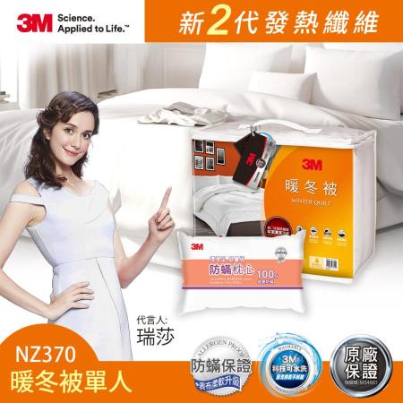 3M-新2代發熱纖維
可水洗暖冬被(單人)