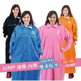 JUMP 將門優雅前開內裡連身式雨衣(2XL~4XL)JP5067