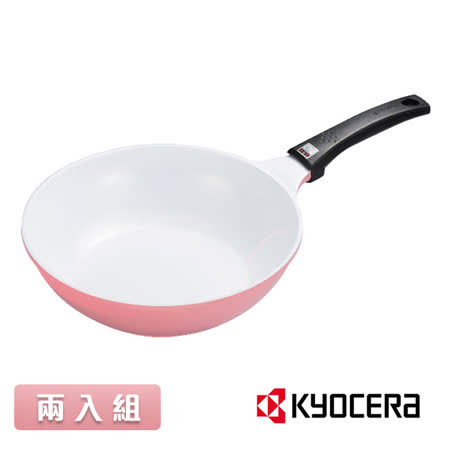 日本KYOCERA京瓷
平底鍋28cm二入
