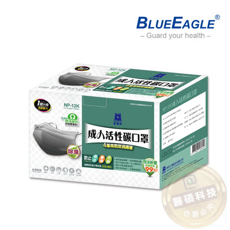 【藍鷹牌】台灣製 成人活性碳口罩 單片包裝 50入/盒