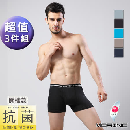 MORINO摩力諾
男款抗菌防臭平口褲