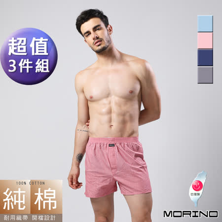 MORINO摩力諾
素色純棉四角褲