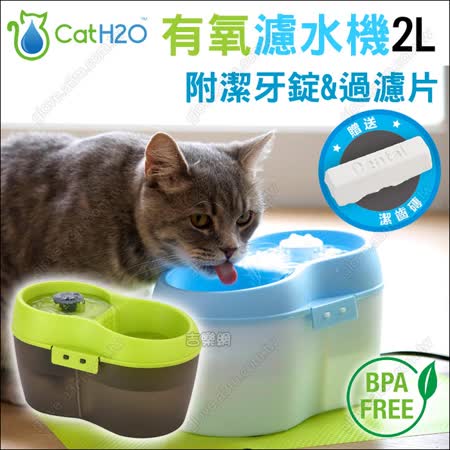 Cat H2O
寵物有氧濾水機2L