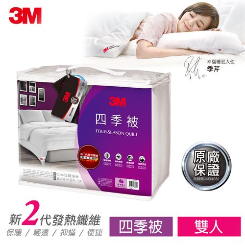 3M 新2代發熱纖維可水洗四季被NZ250(標準雙人6x7) 7100134148
