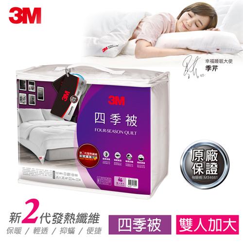 3M 新2代發熱纖維可水洗四季被NZ250(雙人加大8x7) 7100134149
